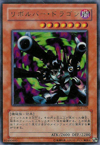 File:BarrelDragon-DL4-JP-UR.png