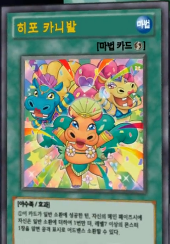 File:HippoCarnival-KR-Anime-AV.png
