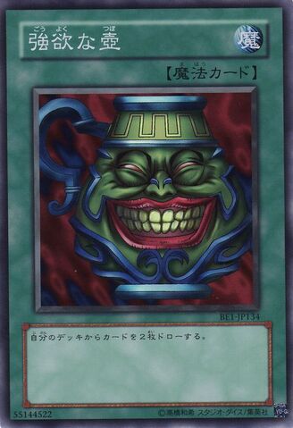 File:PotofGreed-BE1-JP-SR.jpg