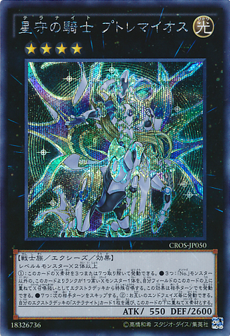 File:TellarknightPtolemaeus-CROS-JP-ScR.png