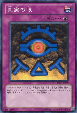 File:TheEyeofTruth-BE01-JP-C.png