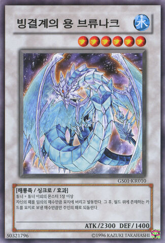 File:BrionacDragonoftheIceBarrier-GS01-KR-NR-UE.jpg