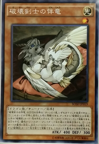 File:BusterWhelpoftheDestructionSwordsman-BOSH-JP-OP.png