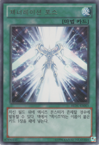 File:GenerationForce-REDU-KR-R-UE.png