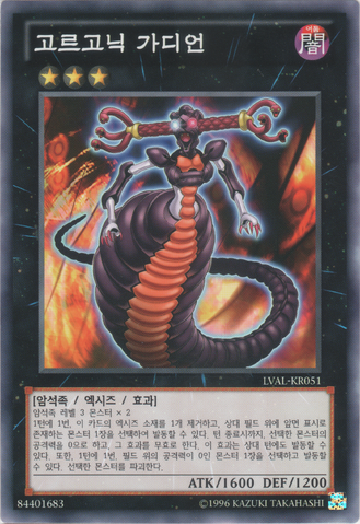 File:GorgonicGuardian-LVAL-KR-C-UE.png
