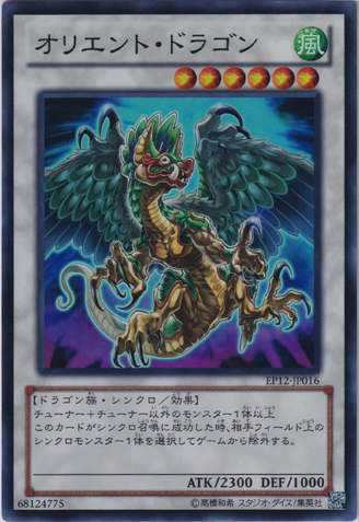File:OrientDragon-EP12-JP-SR.png