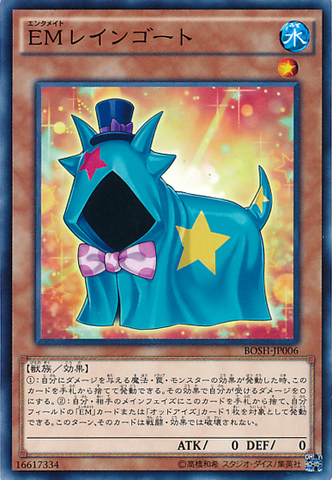 ファイル:PerformapalRainGoat-BOSH-JP-C.png