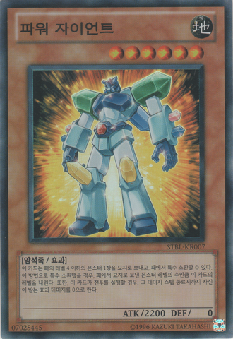 File:PowerGiant-STBL-KR-SR-UE.png