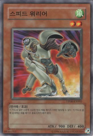 File:SpeedWarrior-DP08-KR-C-UE.png