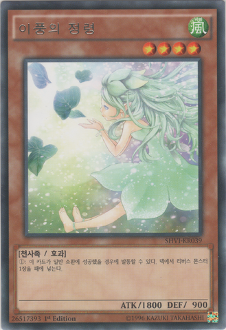 File:SpiritoftheFallWind-SHVI-KR-R-1E.png