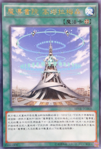 File:TheGrandSpellbookTower-ABYR-TC-R.png