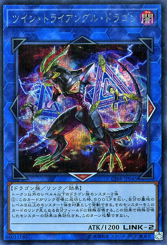 File:TwinTriangleDragon-CIBR-JP-ScR.png