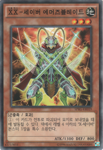 File:XXSaberEmmersblade-SPRG-KR-C-UE.png