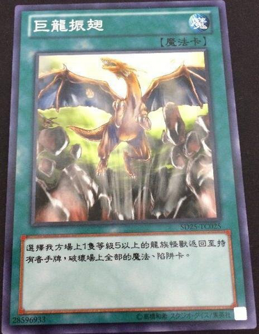 File:AWingbeatofGiantDragon-SD25-TC-C.png