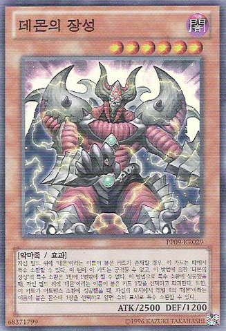 File:ArchfiendCommander-PP09-KR-SR-UE.png