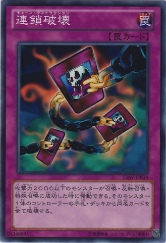 File:ChainDestruction-15AY-JP-C.png