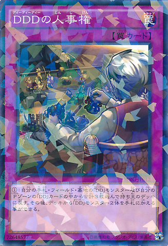 File:DDDHumanResources-SPRG-JP-NPR.png