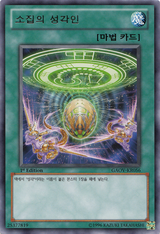 File:HieraticSealofConvocation-GAOV-KR-R-1E.png