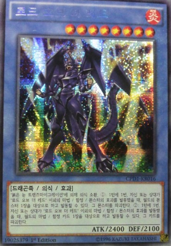 File:LordoftheRed-CPD1-KR-ScR-1E.png