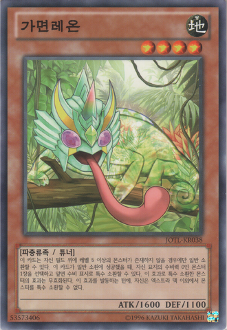 File:MaskedChameleon-JOTL-KR-C-UE.png