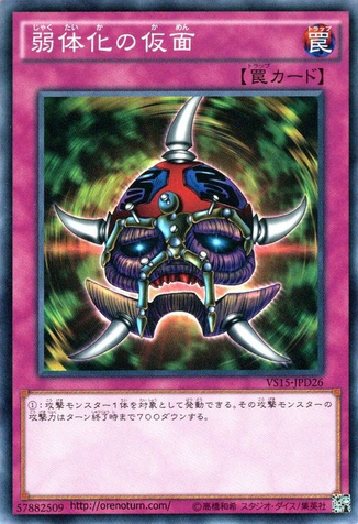 File:MaskofWeakness-VS15-JP-C.png