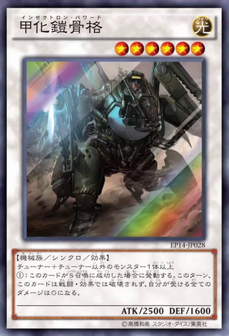 File:PoweredInzektron-EP14-JP-OP.png