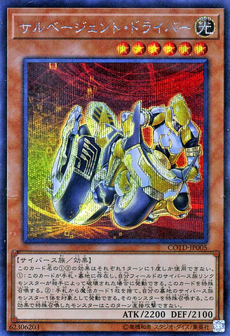 File:SalvagentDriver-COTD-JP-ScR.png