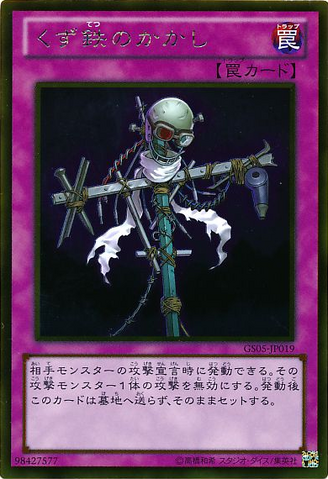 File:ScrapIronScarecrow-GS05-JP-GUR.png