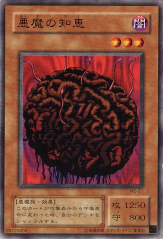 File:TaintedWisdom-ME-JP-C.png