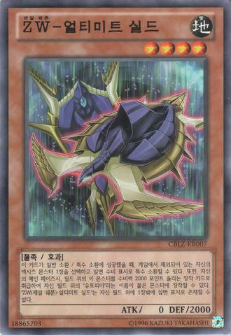 File:ZWUltimateShield-CBLZ-KR-C-UE.png