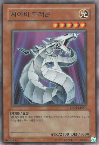 File:CyberDragon-DP04-KR-R-UE.png