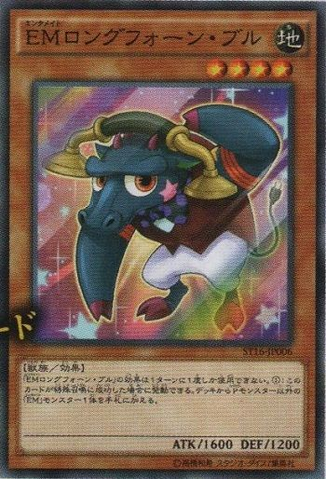 File:PerformapalLongphoneBull-ST16-JP-OP.png