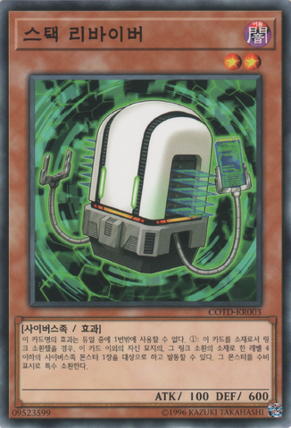 File:StackReviver-COTD-KR-C-UE.png