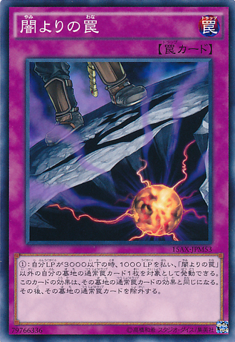 File:TrapofDarkness-15AX-JP-C.png