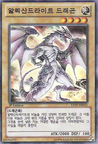 File:AlexandriteDragon-EXP5-KR-SR-1E.png