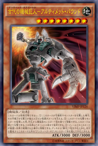File:AncientGearGolemUltimatePound-VJMP-JP-OP.png