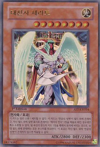 File:ArchlordZerato-AST-KR-UR-1E.jpg