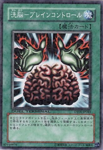 File:BrainControl-DT06-JP-DNPR-DT.jpg