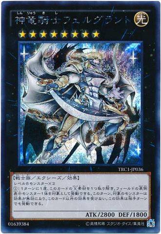 File:DivineDragonKnightFelgrand-TRC1-JP-ScR.png