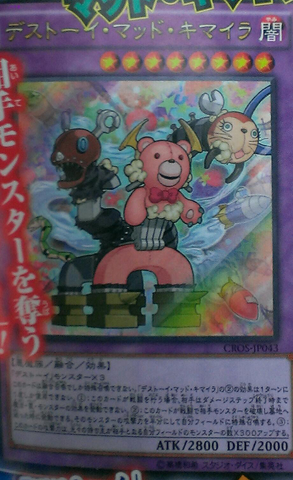 File:FrightfurChimera-CROS-JP-OP.png