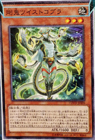 File:GoukiTwistcobra-COTD-JP-OP.png