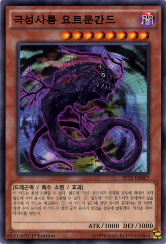 File:JormungardrtheNordicSerpent-EP15-KR-C-1E.png