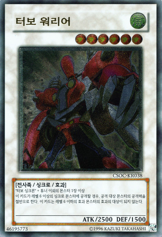 File:TurboWarrior-CSOC-KR-UtR-UE.png