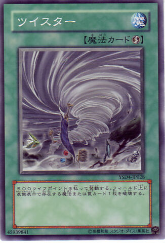 File:Twister-YSD4-JP-C.jpg