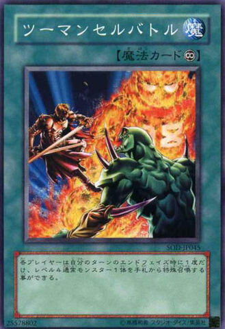 File:TwoManCellBattle-SOD-JP-C.jpg