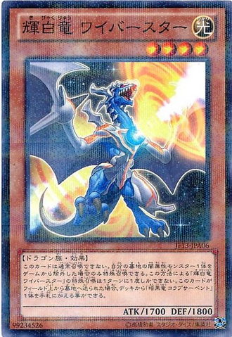 File:WhiteDragonWyverburster-JF13-JP-NPR.png
