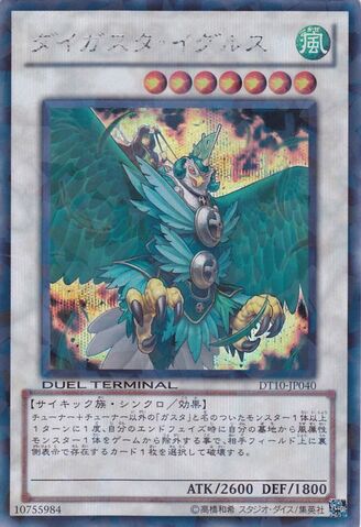 File:DaigustoEguls-DT10-JP-DScPR-DT.jpg