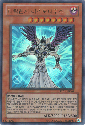 File:DarklordAsmodeus-PP05-KR-UR-UE.png