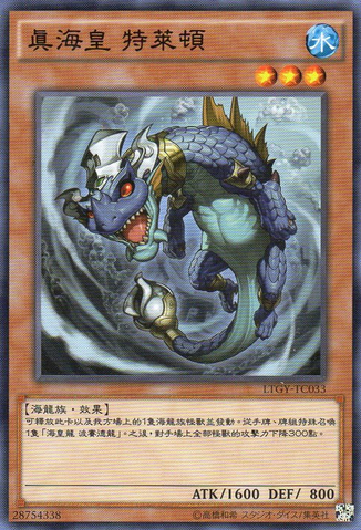 File:LegendaryAtlanteanTridon-LTGY-TC-C.png