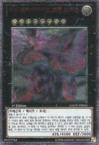 File:NeoGalaxyEyesPhotonDragon-GAOV-KR-UtR-1E.jpg